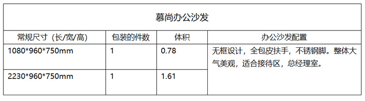 慕尚辦公沙發(fā)參數